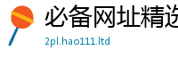 2025新澳门天天精准大全谜语含2025年正版资料免费最新版本